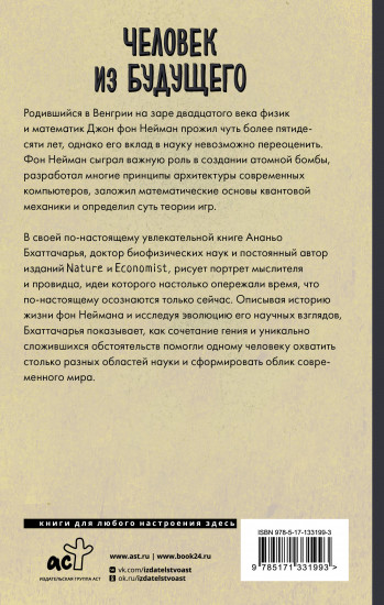 Человек из будущего