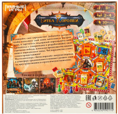 Настольная игра «Битва королей» - Фото 4