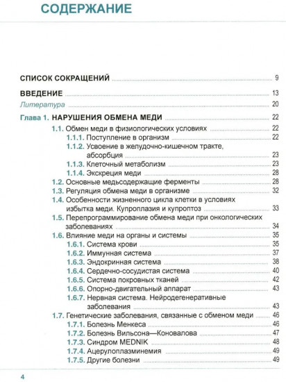 Клиническая микроэлементология
