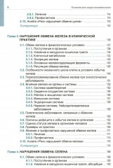 Клиническая микроэлементология - Фото 3