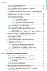 Клиническая микроэлементология - Фото 4