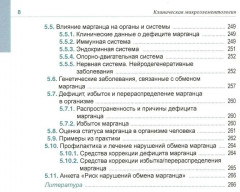 Клиническая микроэлементология - Фото 5