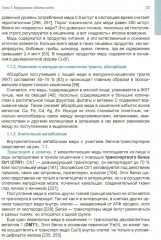 Клиническая микроэлементология - Фото 7