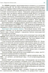 Клиническая микроэлементология - Фото 9