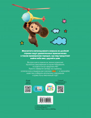 Чебурашка. Та самая история. 5 игр 4D - Фото 1