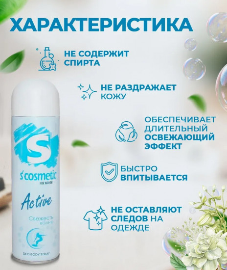 Дезодорант для женщин «Свежесть волны»