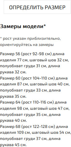 Комбинезон для мальчиков