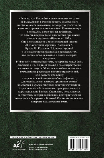 Венера, или как я был крепостником