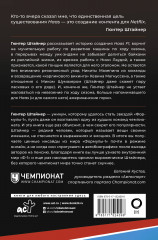 Выживать, чтобы гонять. Один год в мире «Формулы-1» - Фото 1