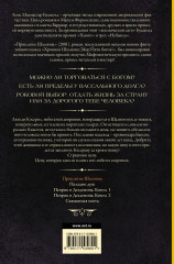 Проклятие Шалиона - Фото 1