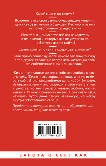 Достаточно смелости жить
