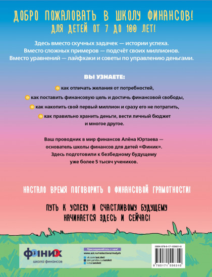 Детям о деньгах
