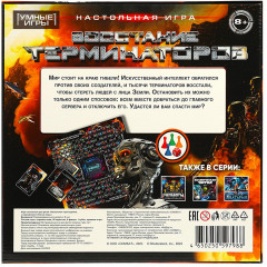 Настольная игра «Восстание терминаторов» - Фото 4