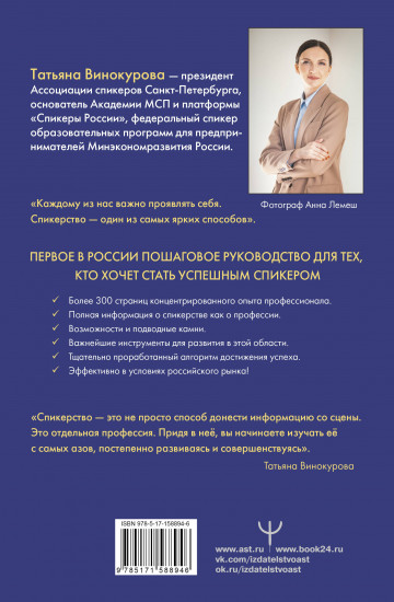 Спикермания. Говори, убеждай, влияй