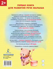 Песенки-болтушки для запуска речи детей. Логоритмика с QR-кодами - Фото 1