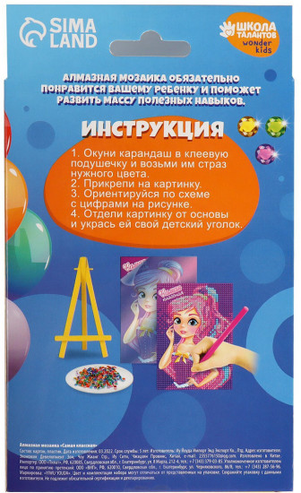 Мозаика алмазная «Самая классная»