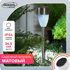 Светильник садовый на солнечной батарее «Матовый конус» - Фото 1