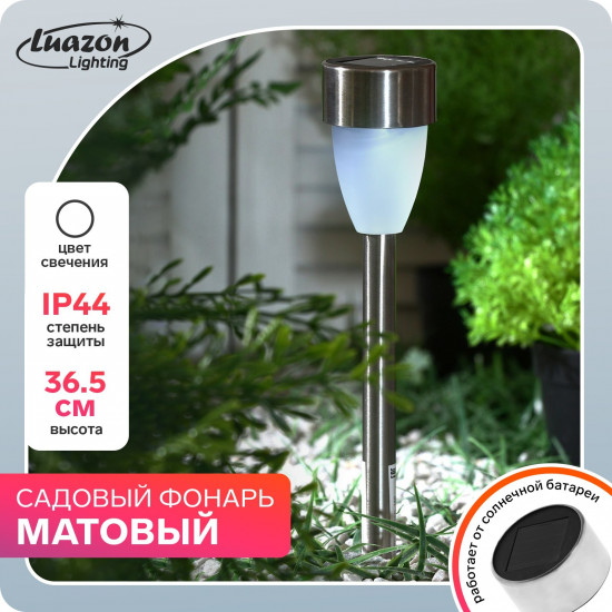 Светильник садовый на солнечной батарее «Матовый конус»