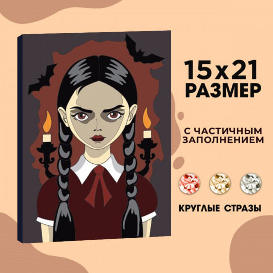 Вышивка алмазная «Мрачная девочка»