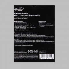 Светильник фасадный на солнечной батарее «Шар» - Фото 5