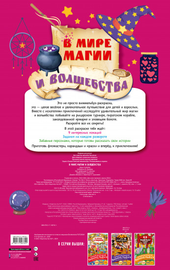 В мире магии и волшебства