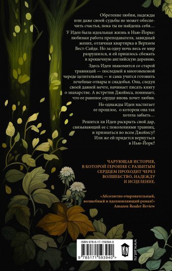 Травница