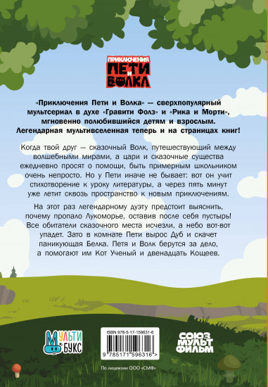 Дело об исчезнувшем Лукоморье