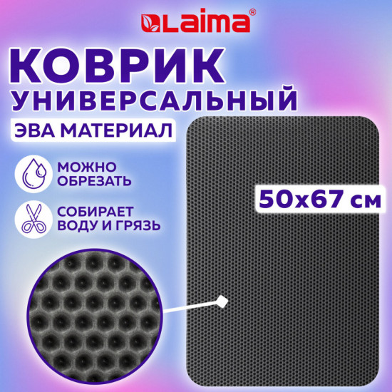 Коврик универсальный