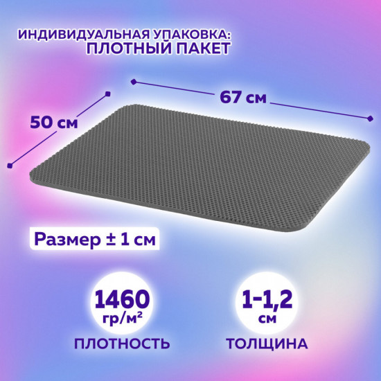 Коврик универсальный