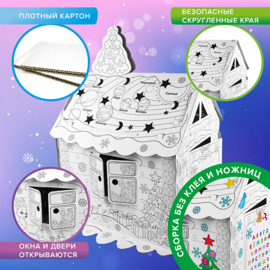 Игровой домик-раскраска