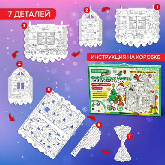 Игровой домик-раскраска