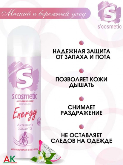 Дезодорант-антиперспирант для женщин «Energy»
