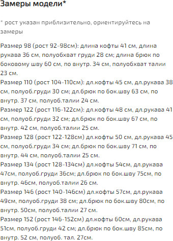 Пижама детская