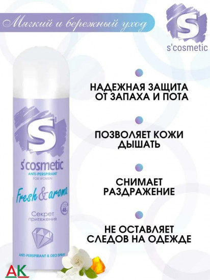 Дезодорант-антиперспирант для женщин «Fresh and aroma»
