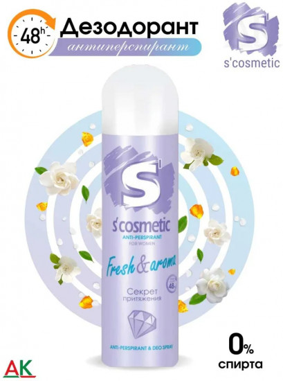 Дезодорант-антиперспирант для женщин «Fresh and aroma»