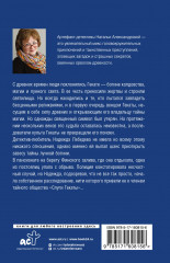 Загадка лунной богини - Фото 1