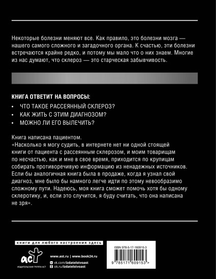 Рассеянный склероз