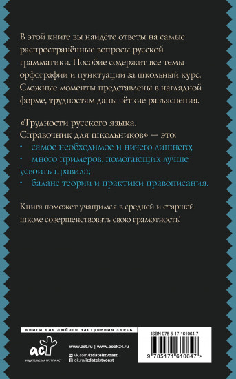 Трудности русского языка