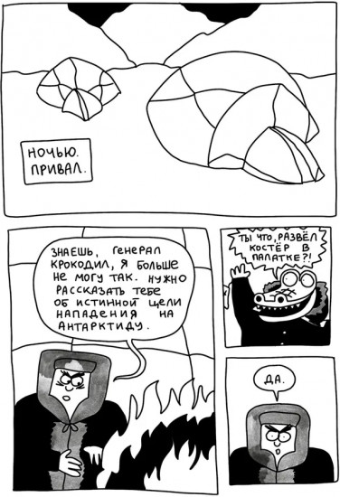 Русские объединяются с крокодилами
