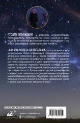 Как наблюдать за звёздами. Практический гид - Фото 1