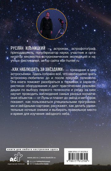Как наблюдать за звёздами