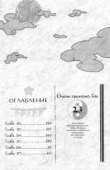 Очень приятно, бог. Том 23 - Фото 1