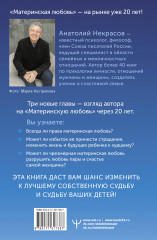 Материнская любовь. Юбилейное издание, дополненное - Фото 1