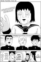 Моб Психо 100. Том 8 - Фото 3