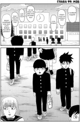 Моб Психо 100. Том 8 - Фото 6