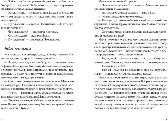 Стеклянные лягушки. Три истории о выборе