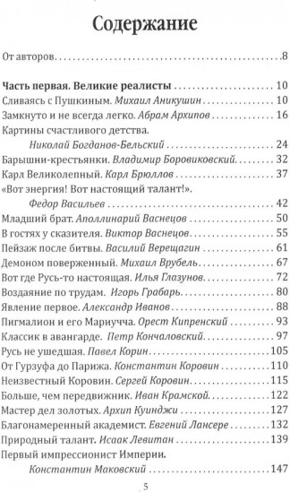 Великие реалисты и не только...