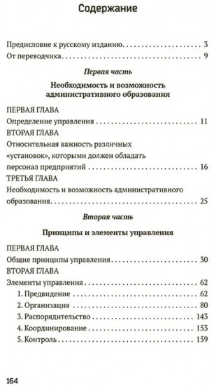 Общее и промышленное управление