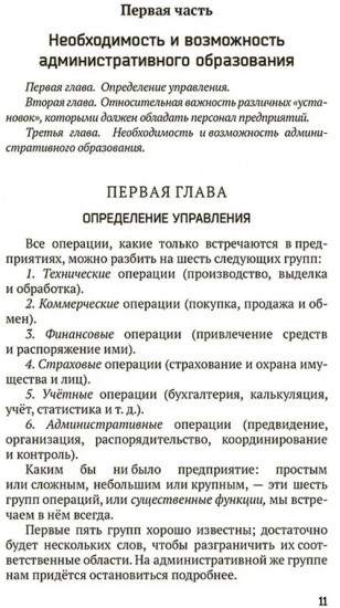 Общее и промышленное управление