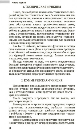 Общее и промышленное управление